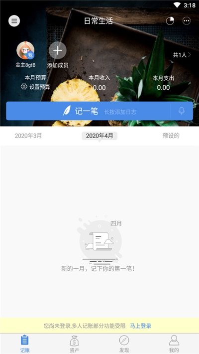 记账软件(手机智能记账)v2.0.5截图2