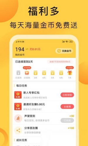 星帮悬赏任务v1.8截图1