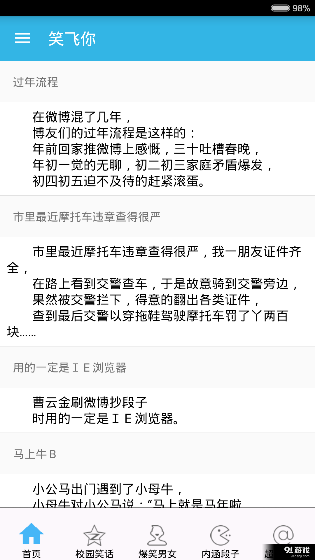 笑飞你笑话v1.11截图3