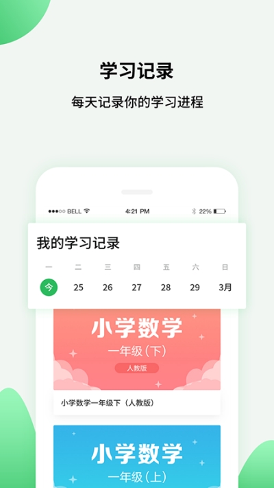 小学初中高中同步学习v1.13截图3