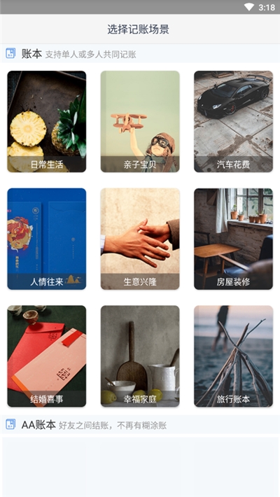 记账软件(手机智能记账)v2.0.5截图3