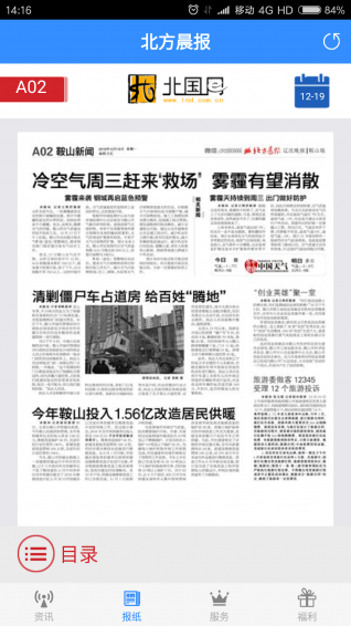 印象鞍山v2.8.15截图4