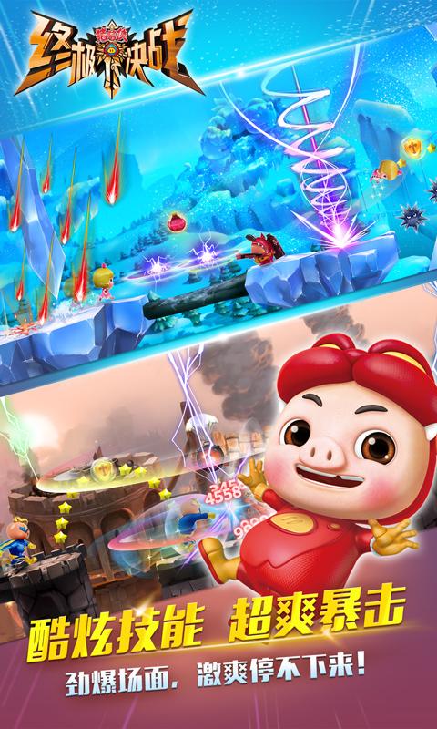 猪猪侠之终极决战v1.3.4截图1