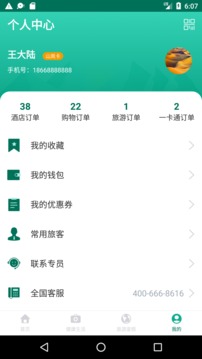 乐养云v2.6.10截图2