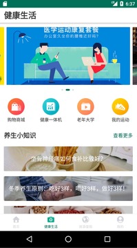 乐养云v2.6.10截图1