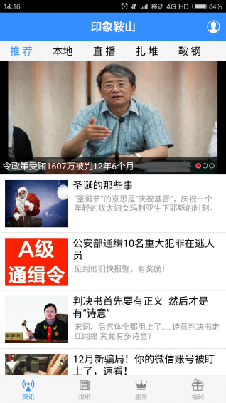 印象鞍山v2.8.15截图2