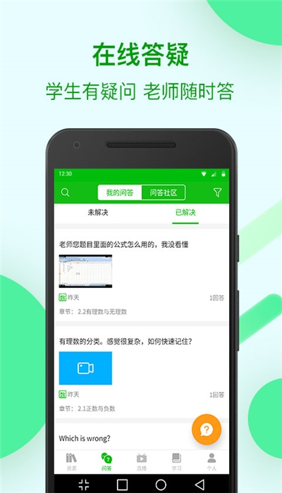 苏州线上教育学生端v2.12截图3