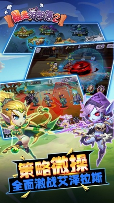 暴走萌部落2v1.8截图2