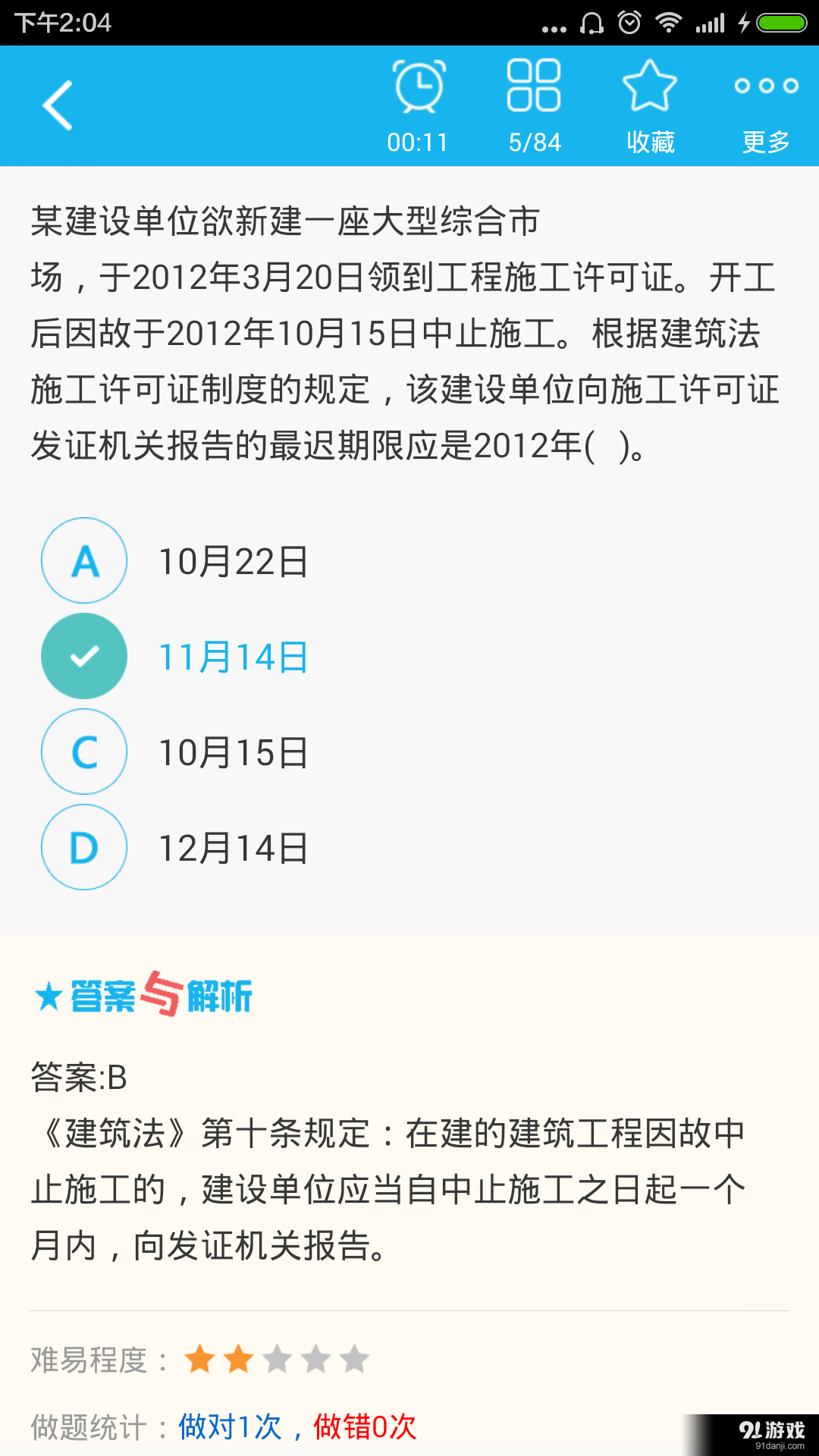 二级建造师v2.11截图3