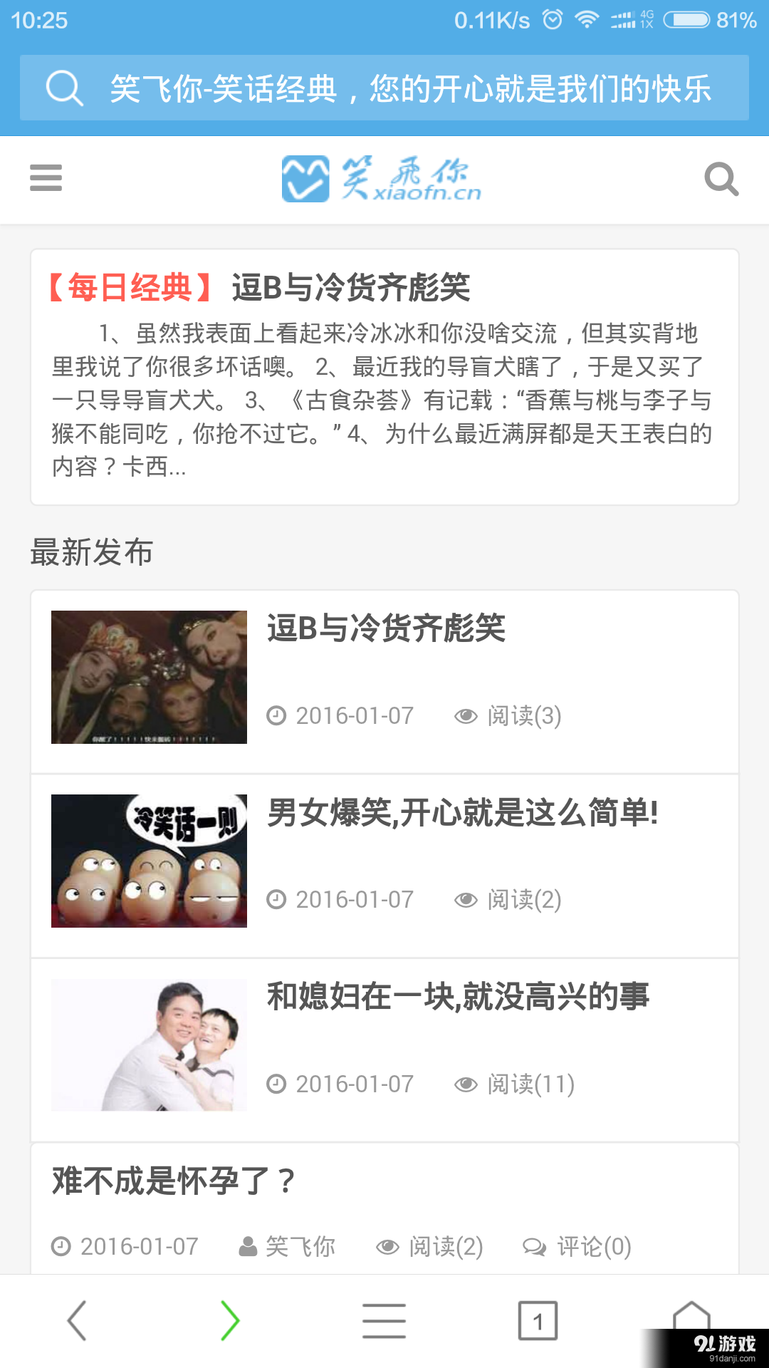 笑飞你笑话v1.11截图5