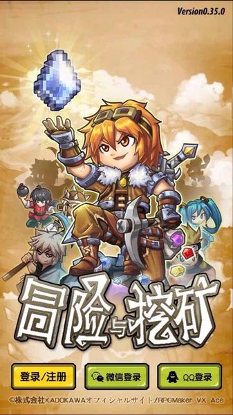 冒险与挖矿v1.5.6截图1