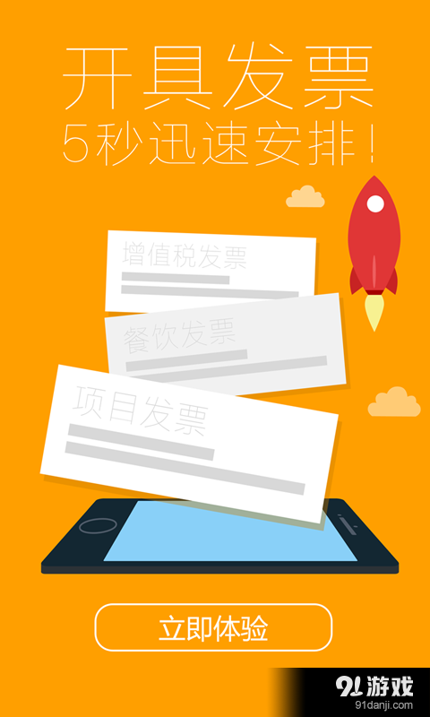 轻松财税v1.3.8截图3