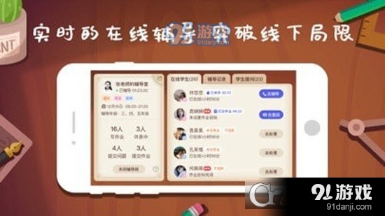 班班辅导v1.3.5截图1