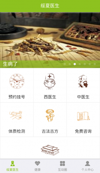 绥夏医生v1.3.5截图2