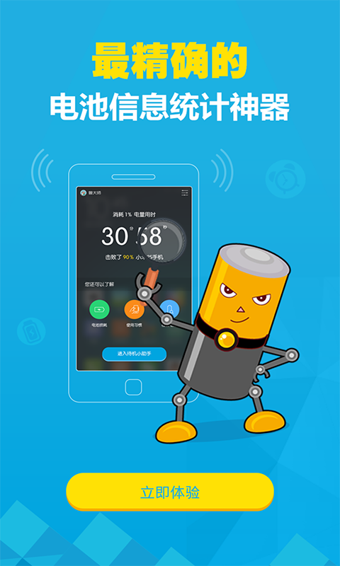 鲁大师手机版v7.5.20截图2