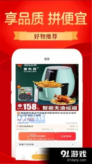 特价淘多多v1.3.10截图2