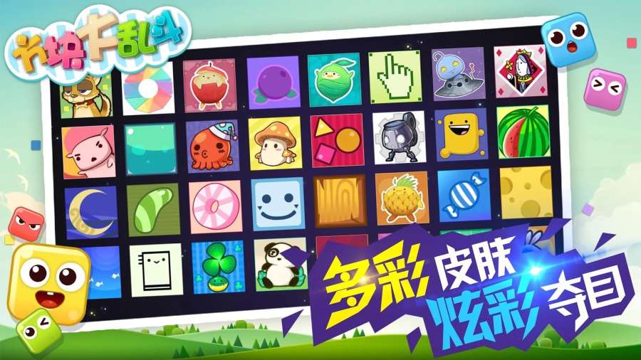 方块大乱斗iov1.8.0.4截图4