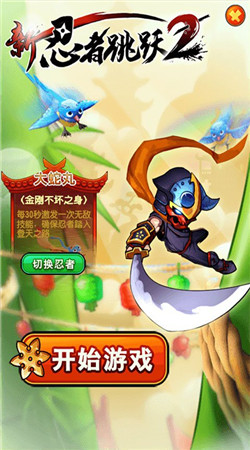 新忍者跳跃2破解版v1.3.4截图2