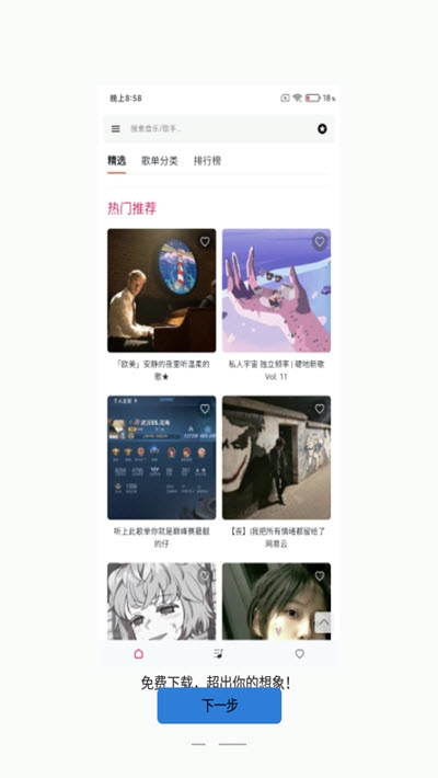 极乐音乐v3.1.7截图2