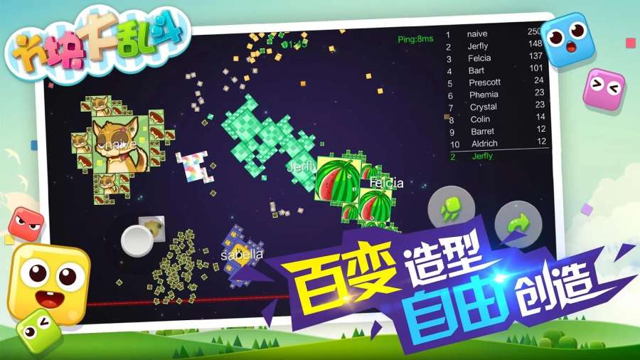 方块大乱斗iov1.8.0.4截图2