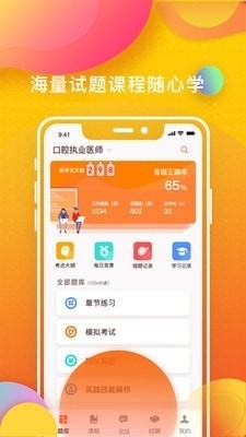 牙医刷题宝v2.4.8截图2