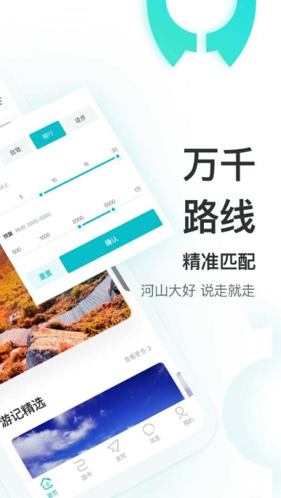 哇旅行v1.3.11截图1