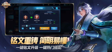 王者荣耀通用铭文大全v8.5.1.51截图2