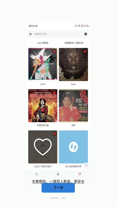 极乐音乐v3.1.7截图3
