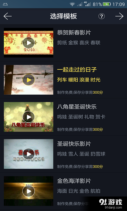 图片剪辑成视频v4.4.4截图3