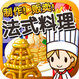 法式料理达人汉化版v1.8
