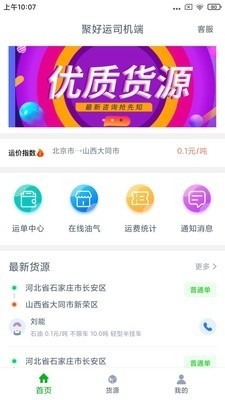 聚好运司机端v1.3.6截图3