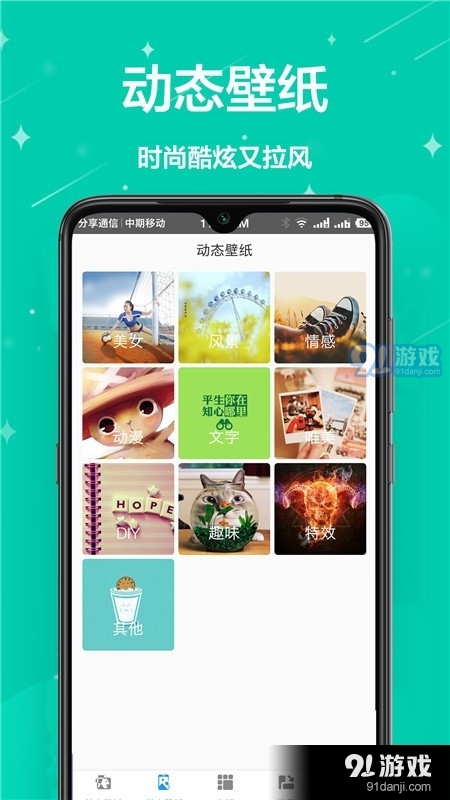动态壁纸吧v1.3.10截图2