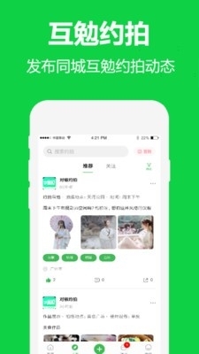 对椒约拍v2.3.9截图2