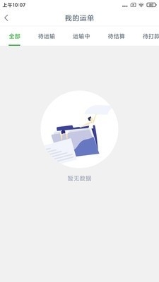聚好运司机端v1.3.6截图4