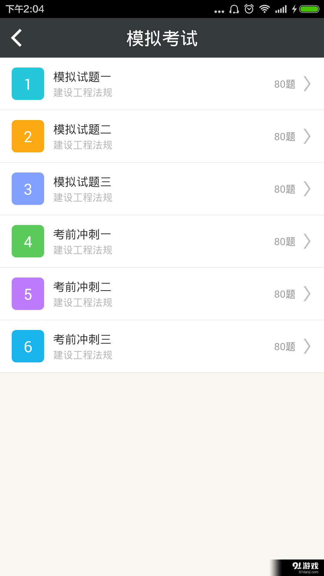 二级建造师v2.11截图4