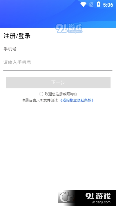 咸阳物业v1.6截图1