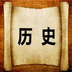 历史回看v1.14