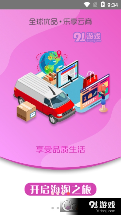 松鱼云商v1.3.4截图1