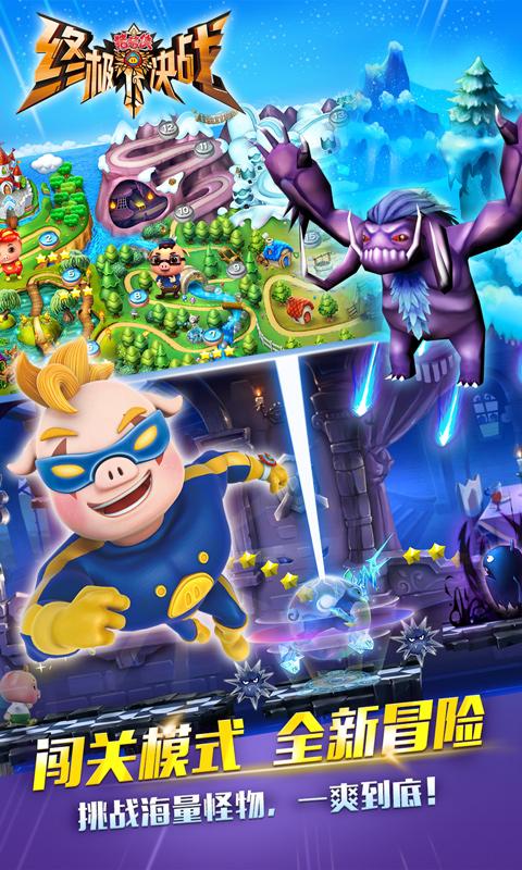 猪猪侠之终极决战v1.3.4截图2