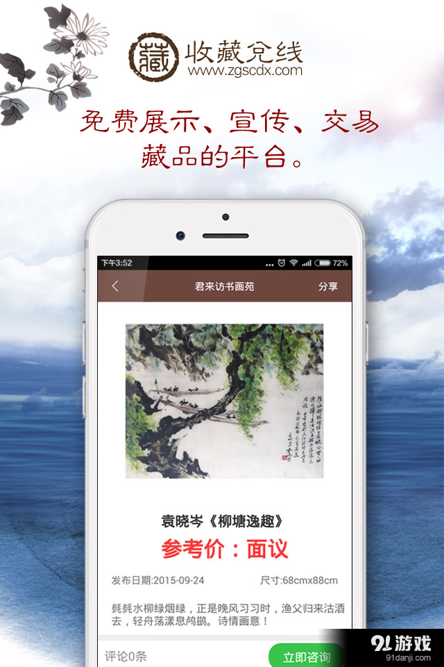 收藏兑线v2.4.50截图2