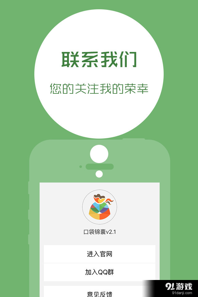 口袋锦囊v3.3.6截图5