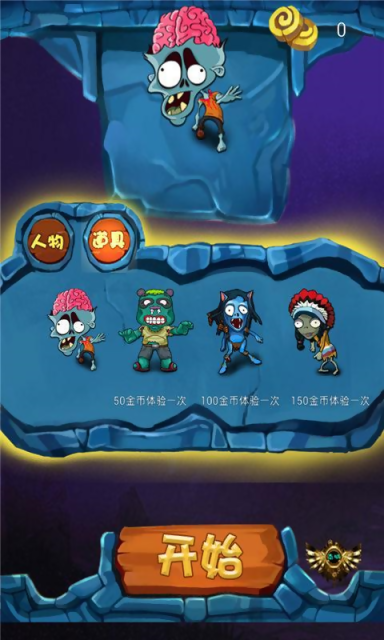 朋克僵尸v1.9截图3