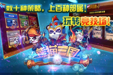 熊猫三国v1.8截图2