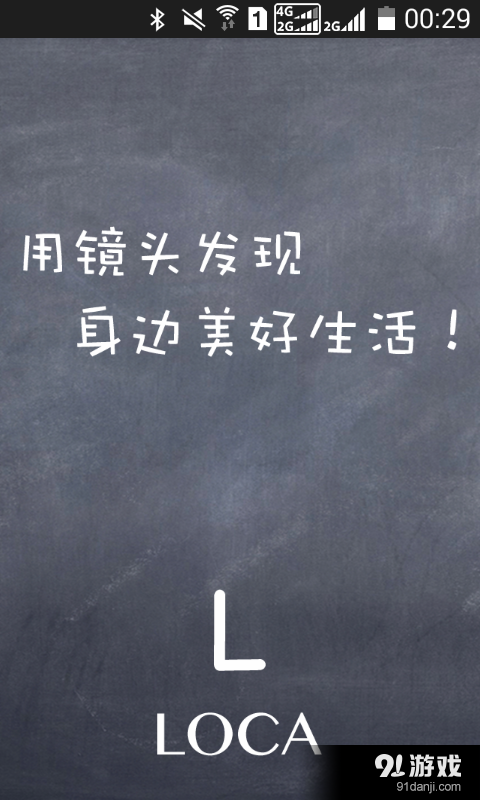 Loca手机版v1.0.5截图1