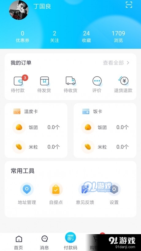 21°网上商城v1.3.9截图1
