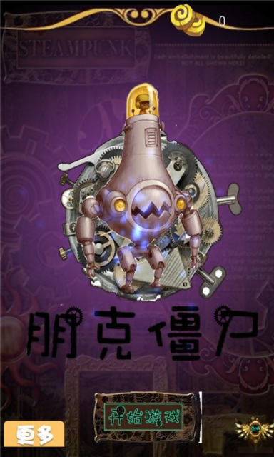 朋克僵尸v1.9截图4