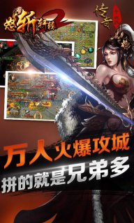 怒斩轩辕2安卓v2.05.042截图1