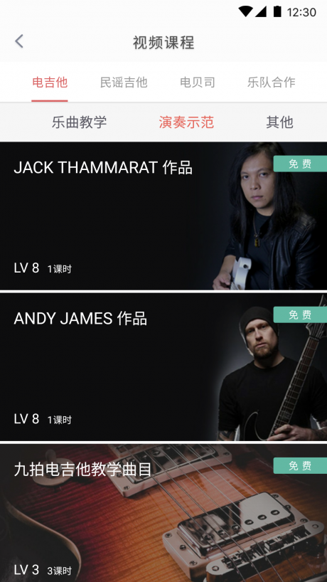 畅弹吉他v1.5.9.3截图2