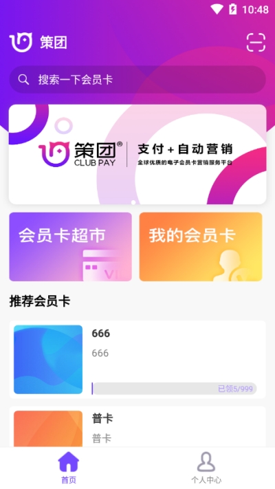 策团营销appv1.4.5截图4