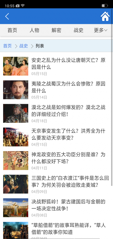 历史回看v1.14截图3